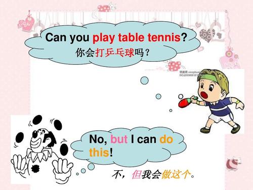 爱打乒乓球的优美语句英语